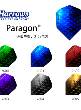 Paragon 飞镖翼尾翼镖尾镖叶尾叶 harrows哈路士英国原装进口