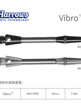 harrows哈路士英国原装进口Vibro 高弹性钢制金属飞镖杆飞镖配件