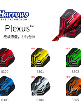 Plexus 镖翼飞镖翼尾翼镖尾镖叶尾叶 harrows哈路士英国原装进口