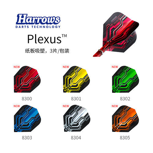 镖翼叶尾叶harrows哈路士英国