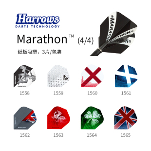Marathon飞镖翼(4/4)尾翼镖尾镖叶尾叶harrows哈路士英国原装进口