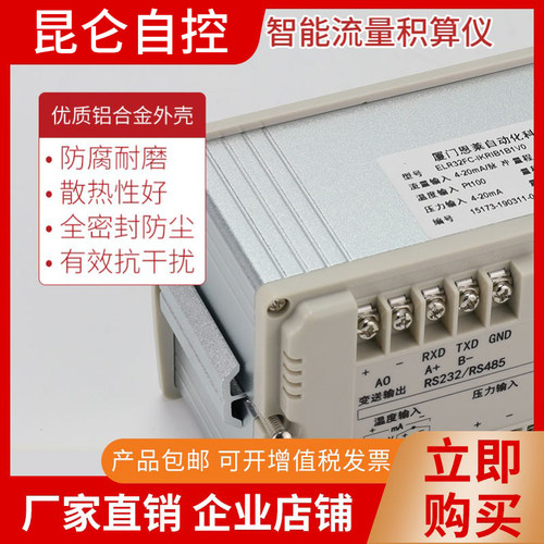 流量积算仪双差压流量预付费