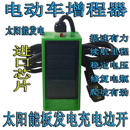 新款太阳能电动车增程器两轮车三轮车电瓶车续航器通用爬坡有劲