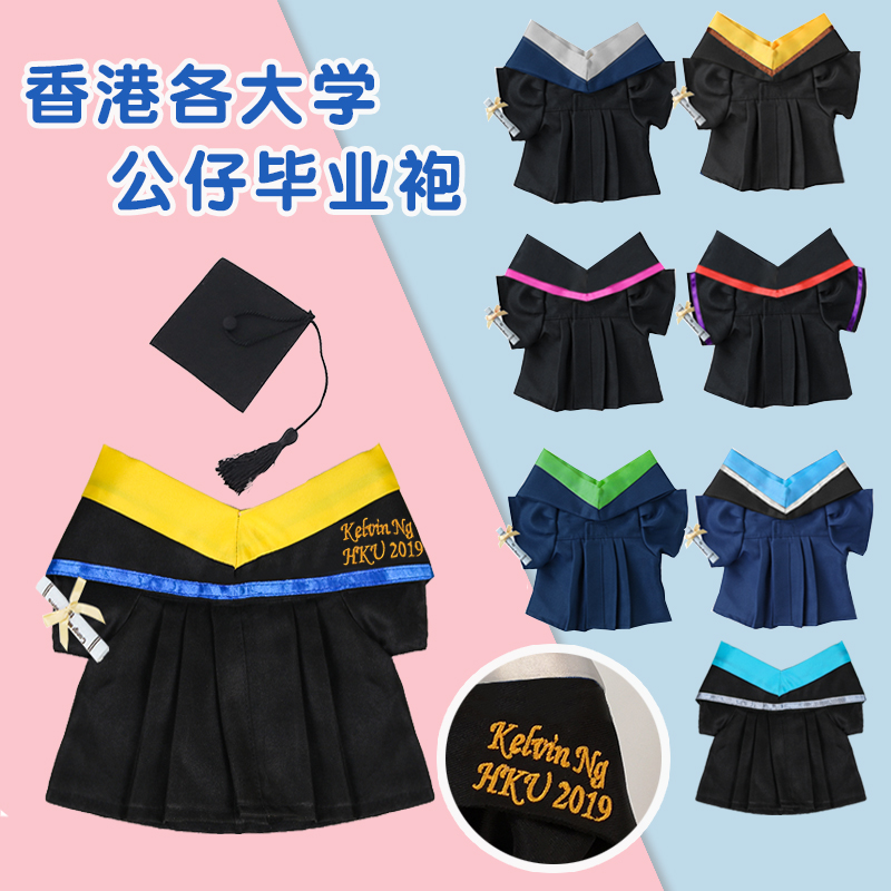 香港版大学毕业袍硕士订制公仔