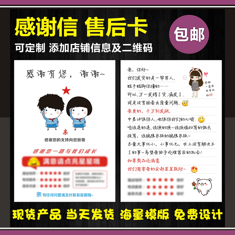 淘宝直播电商卖家售后卡买家秀征集晒美图感谢信致歉信