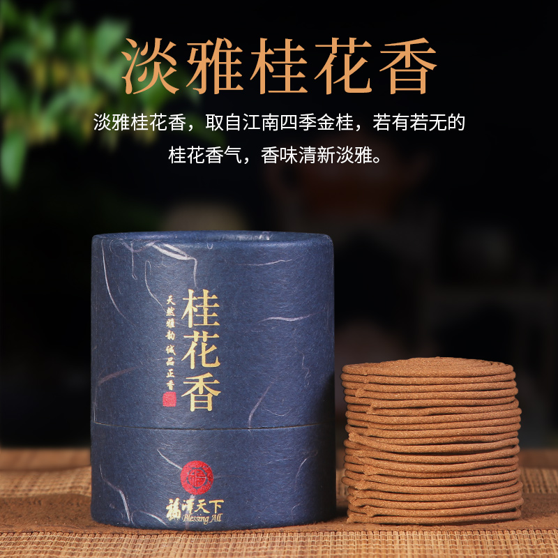 桂花香线香家用室内熏香