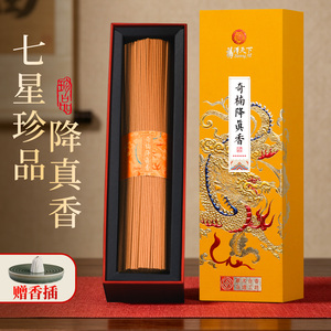 福泽天下七星奇楠降真香高端线香