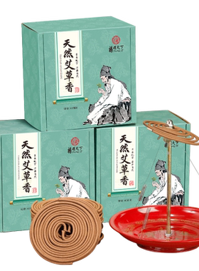 天然艾草蚊香6小时盘香艾香熏香