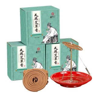 福泽天下天然艾草熏香盘香艾香熏香家用香茅清香型香薰8小时盘香