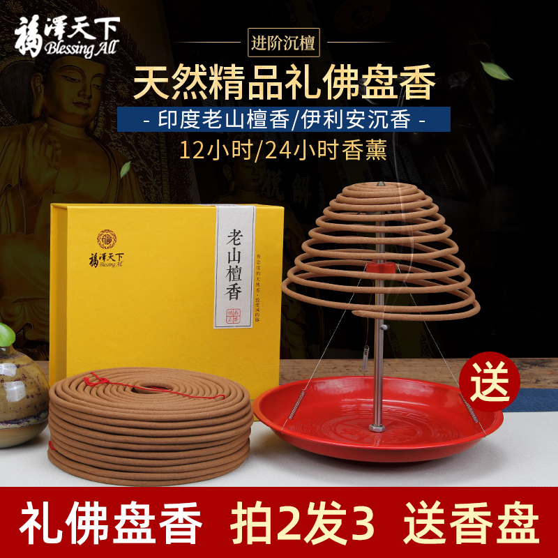 福泽天下12/24小时大盘香檀香