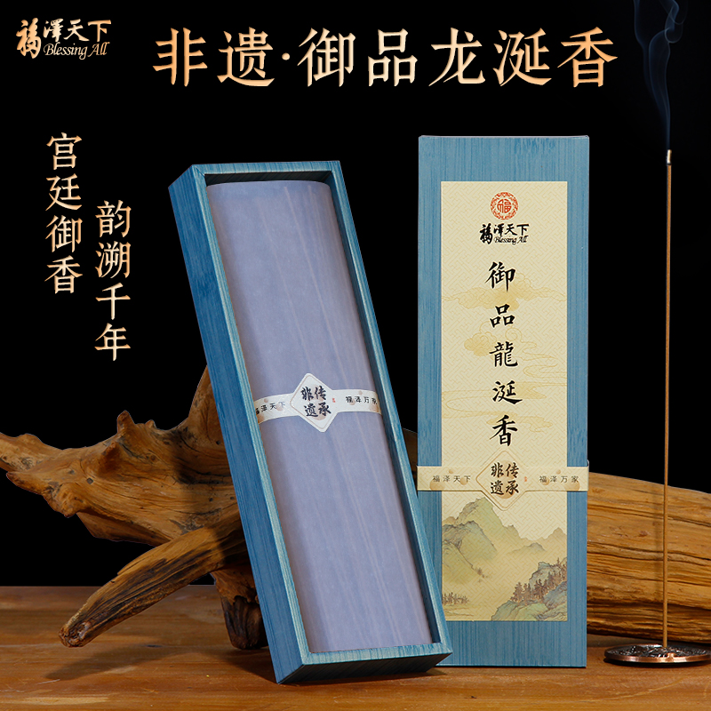 福泽天下龙涎香线香天然檀香熏香