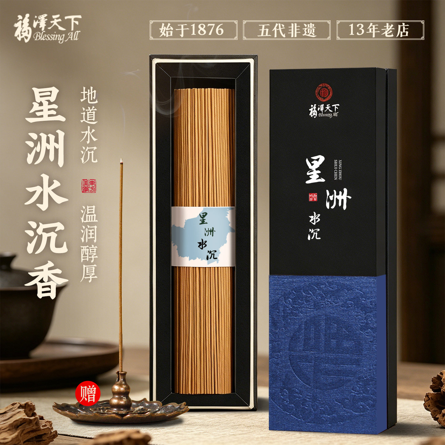福泽天下正宗东马星洲水沉香线香