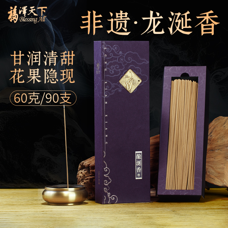 福泽天下天然龙涎香线香礼盒60克