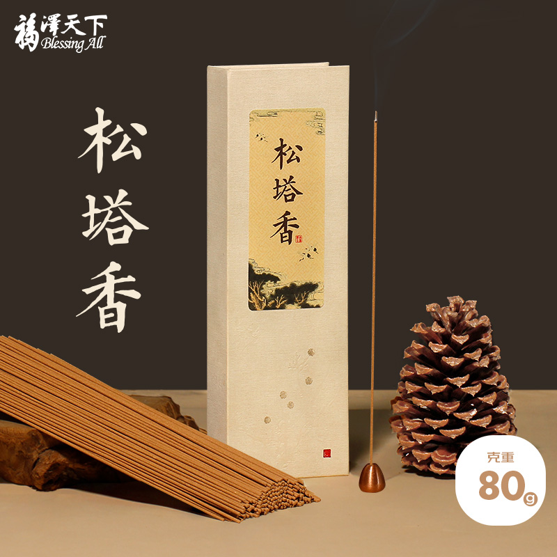 福泽天下天然松塔香熏香线香家用
