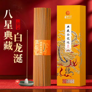 福泽天下八星正宗白龙涎高端线香