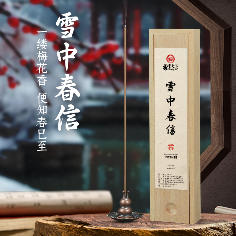 非遗雪中春信线香梅花香腊梅香
