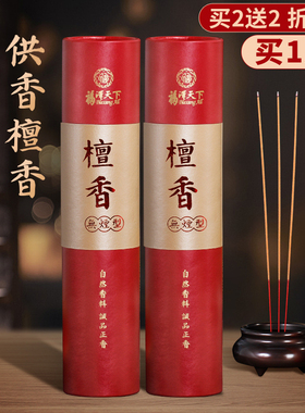 福泽天下无烟香家用供香檀香佛香室内供奉贡香供佛香火观音竹签香