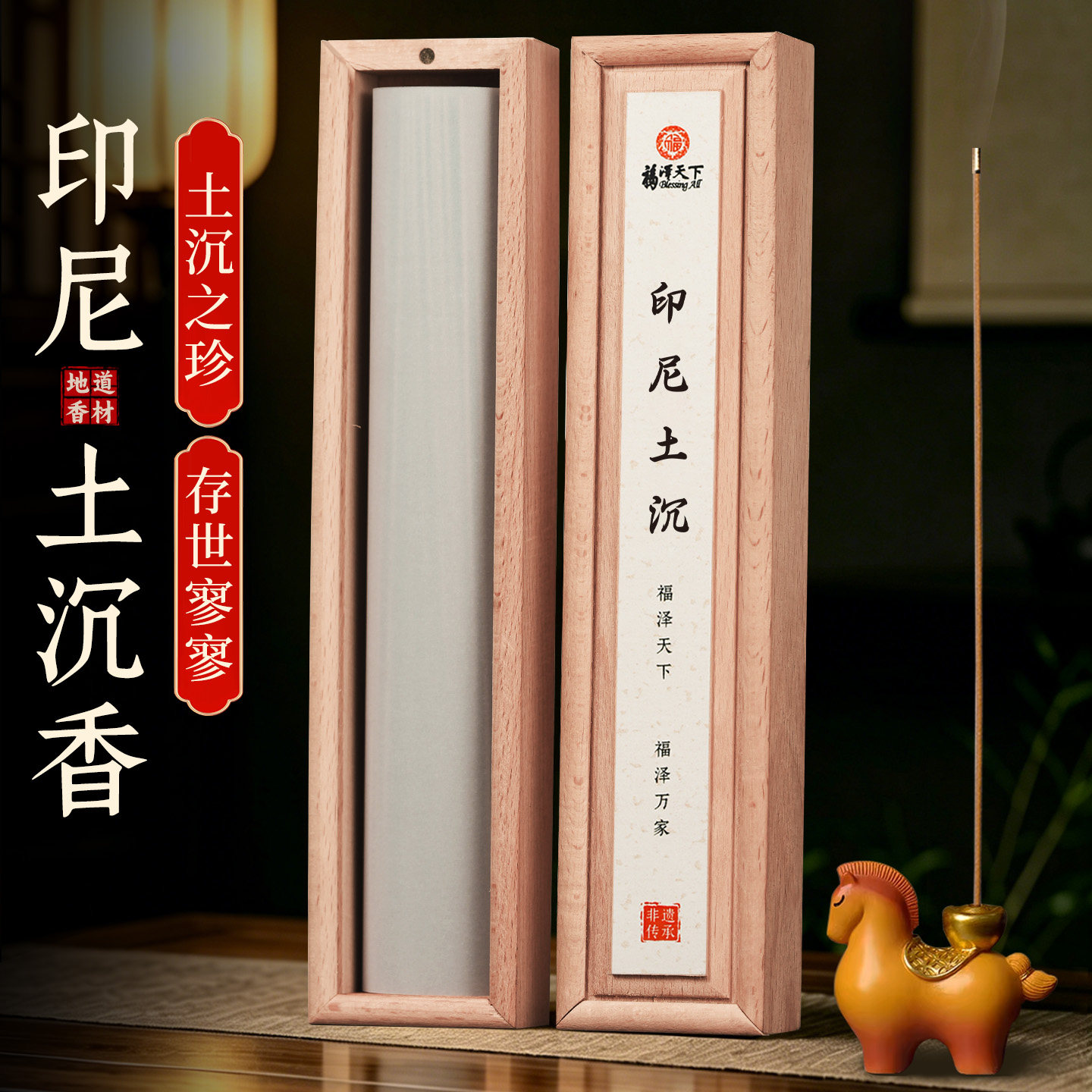 福泽天下正宗印尼土沉香线香家用香薰加里曼丹天然熏香非遗手工香