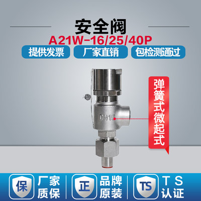 安全阀A21H/W/Y/F-16/25/40P/C弹簧微启式安全阀泄压阀不锈钢铸钢