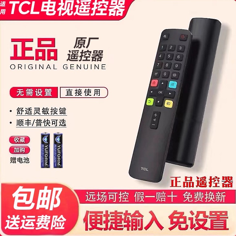 TCL原装正品遥控器带LOGO包装盒