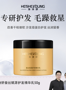 海诗妍蚕丝赋源护发精华乳200g保湿柔顺修护多效护发素