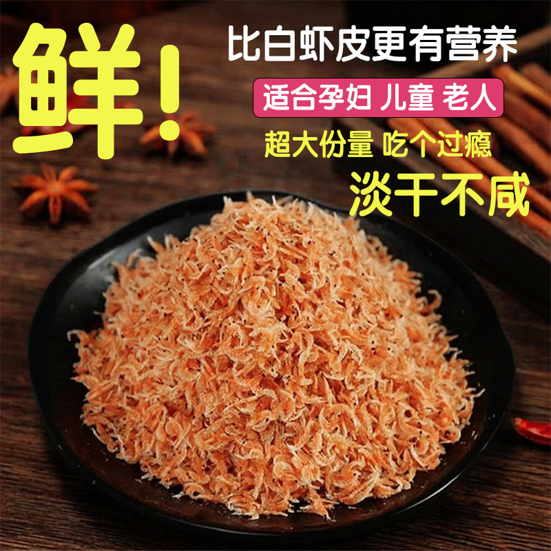 高钙带籽虾皮淡干无盐特级零添加婴儿宝宝孕妇老人带子鲜虾皮虾米