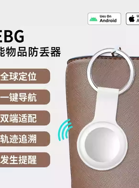 bebg防丢器全球GPS定位器追踪宠物运动路线手机远程便携苹果安卓
