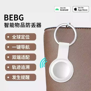 bebg防丢器全球GPS定位器追踪宠物运动路线手机远程便携苹果安卓