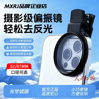 mxrj偏振镜52/67mm偏光过滤反光
