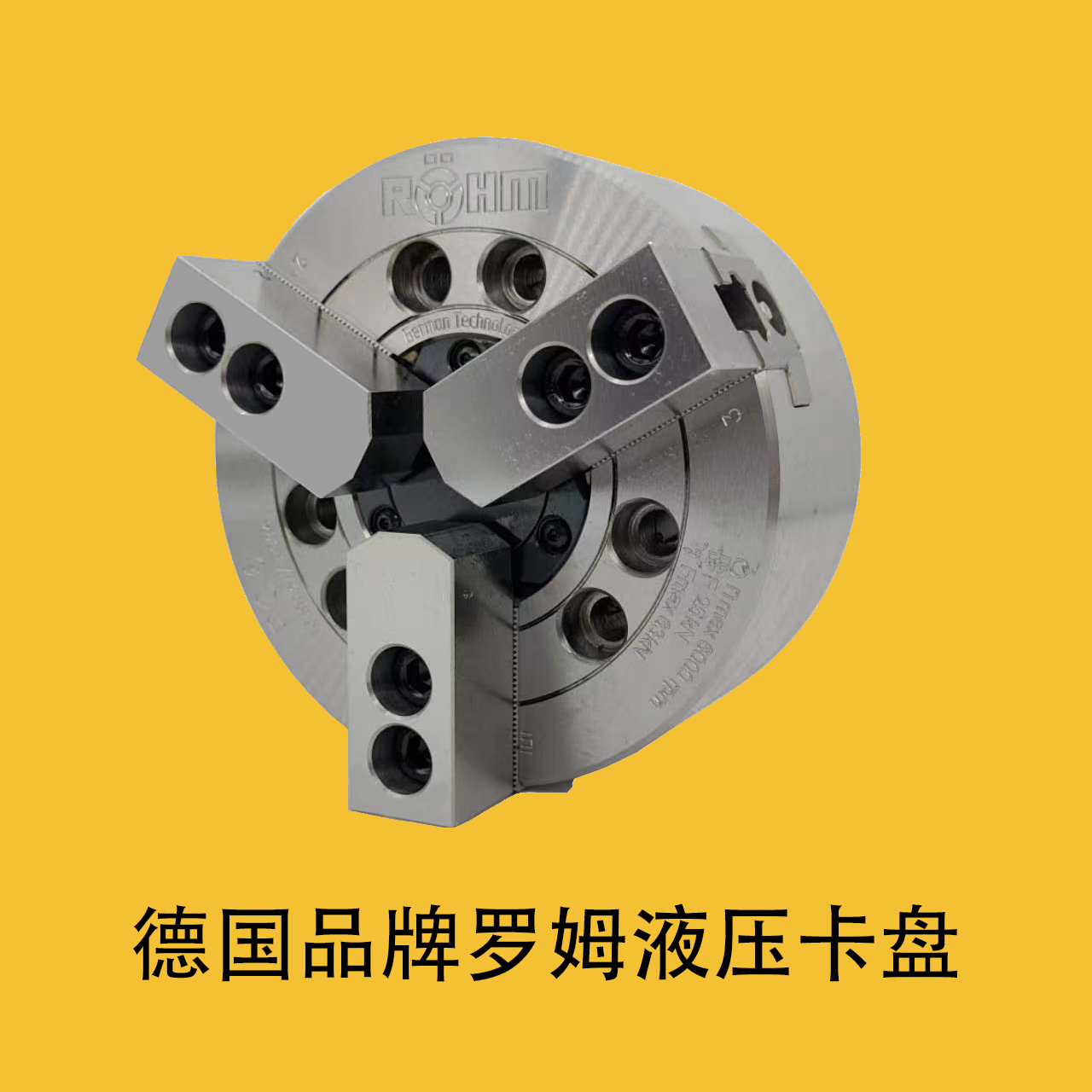 罗姆卡盘德国品牌罗姆液压卡盘/罗姆动力卡盘/rohm卡盘