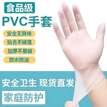 一次性手套食品级PVC胶乳胶防护餐饮厨房家务清洁美发美容院专用