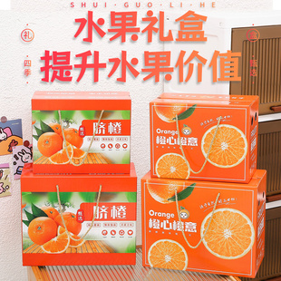 橙子包装礼盒高档脐橙粑粑柑橘子水果通用纸箱空箱子批发定制