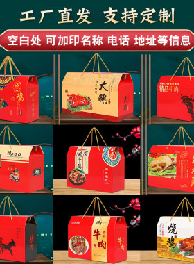 高档新年礼品盒通用熟食包装盒