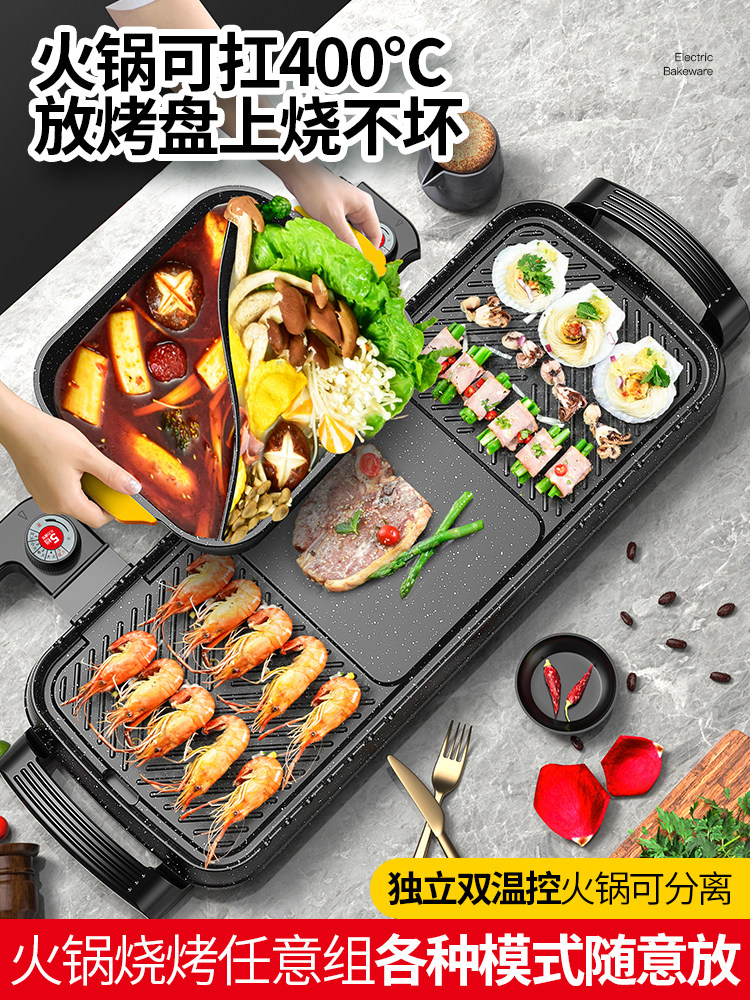 麦饭石鸳鸯火锅烧烤一体锅烤鱼炉家用无烟烧烤机电烤炉涮涮刷炉