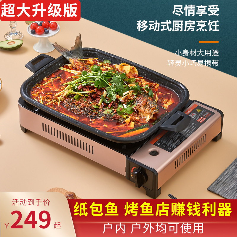 超大升级卡式炉商用烤鱼炉户外防风纸包鱼专用燃气家用不粘烤肉盘