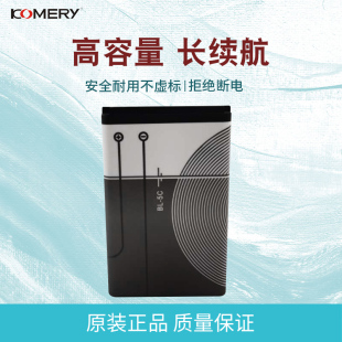 KOMERY 相机适配充电BL—5C锂电池 BL—5C国产X06数码