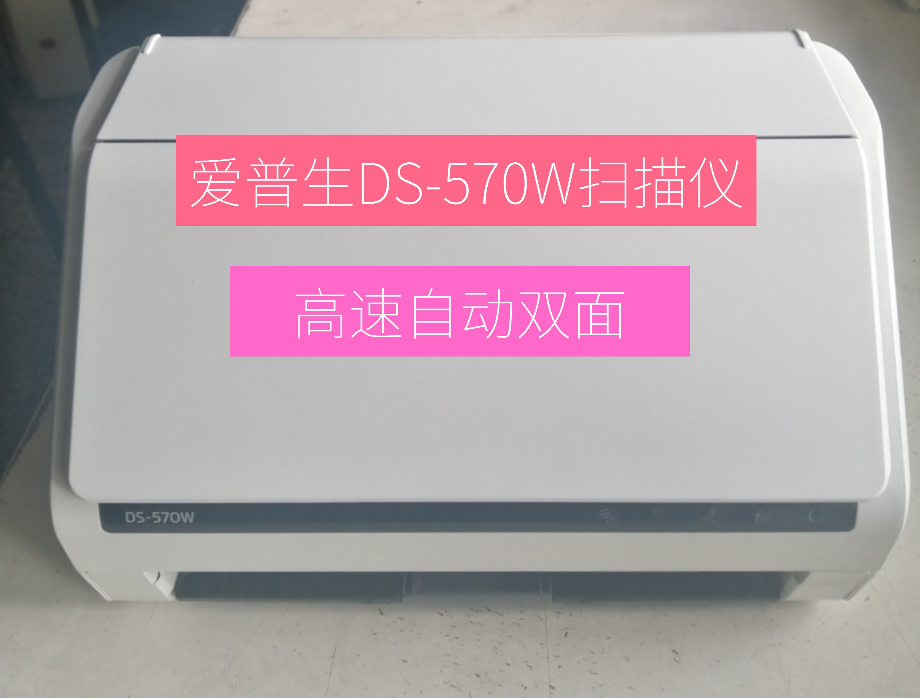 二手爱普生DS570W/DS530彩色扫描仪高速高清WIFI自动双面进纸图片