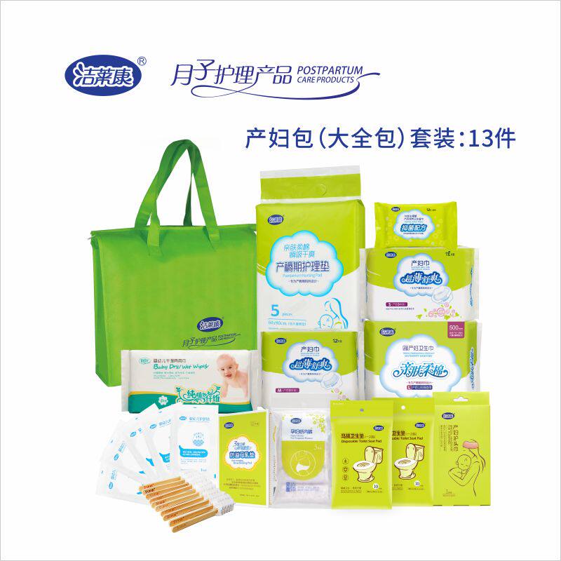 洁莱康新款孕产妇入院待产包13待产包/待产礼盒