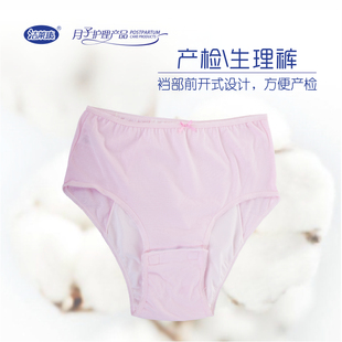 舒服干爽使用方便 产检生理裤 洁莱康新款 纯棉孕产妇内裤