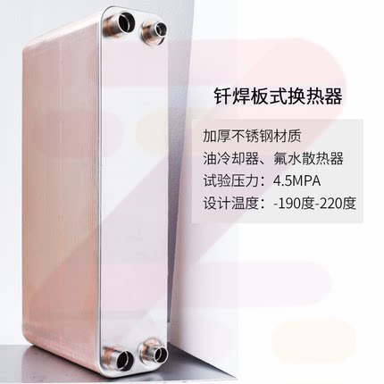 空调空气能板换热交换器工业用铜钎焊不锈钢冷却散热器氟水冷凝器