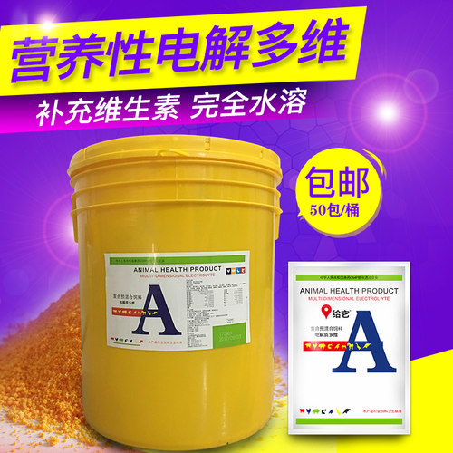 电解多维兽用维生素水产鸡鸭兔猪牛羊鸽家禽畜牧饲料添加剂预混料