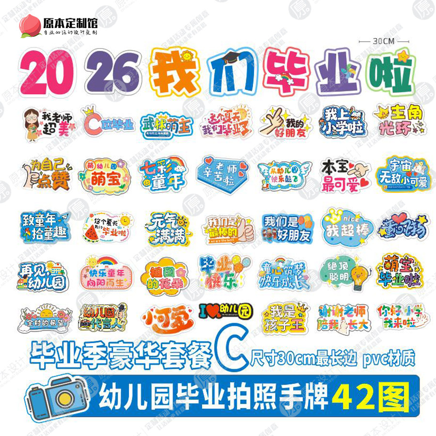毕业季pvc材质拍照道具手牌毕业留念拍照氛围pvc雪弗板手牌道具