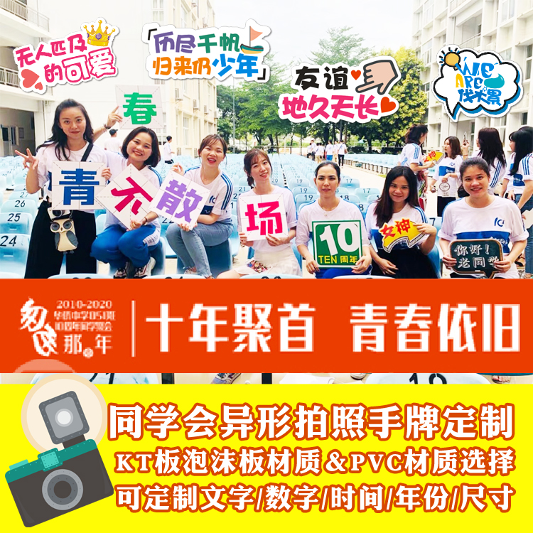 【原本设计】手举牌kt板pvc板同学聚会手牌主题拍照道具手牌定制