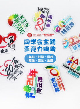 原本定制同学聚会胸章姓名徽章