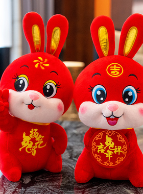 兔年吉祥物公仔红色小兔子玩偶毛绒玩具2023公司年会新年娃娃定制