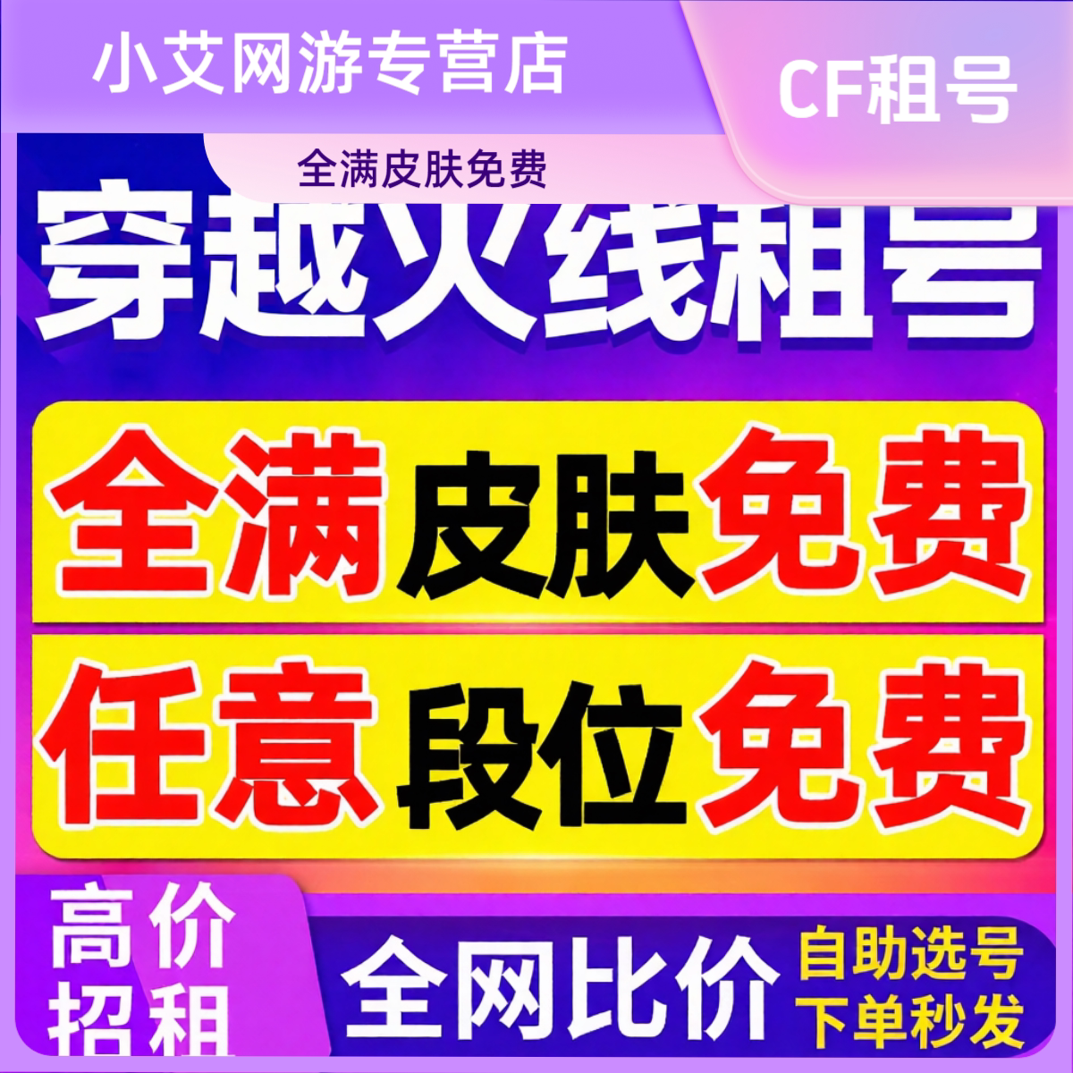 cf端游租号穿越火线账号出租排游戏代练（新）
