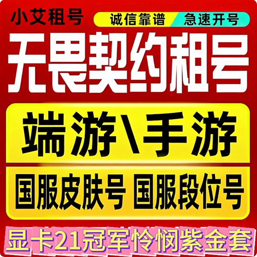【无畏契约】租号瓦罗兰特国服出租离火刃冠军套AK皮肤号下三号