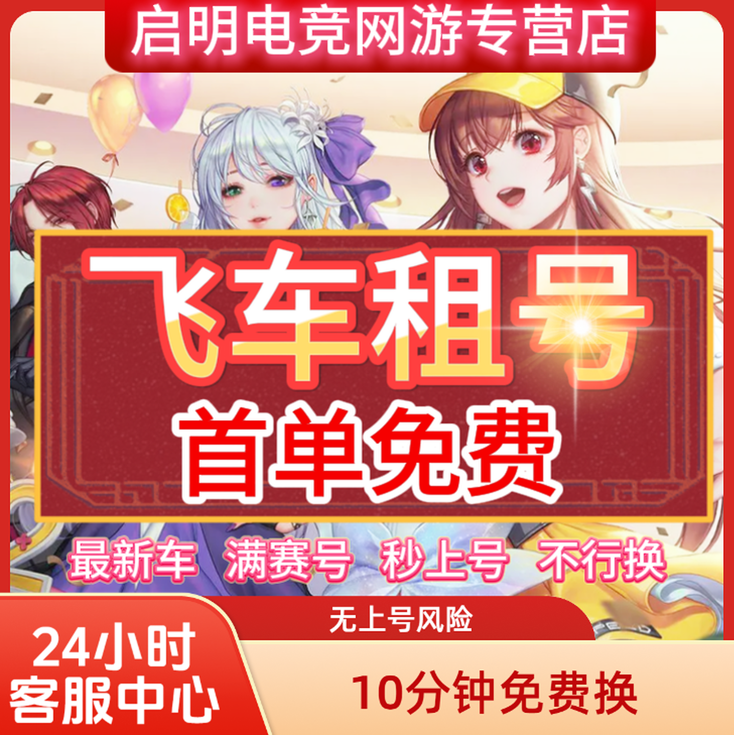 首单免费qq飞车租号端游手游出租账号满改T3车全s安卓苹果qq区v区