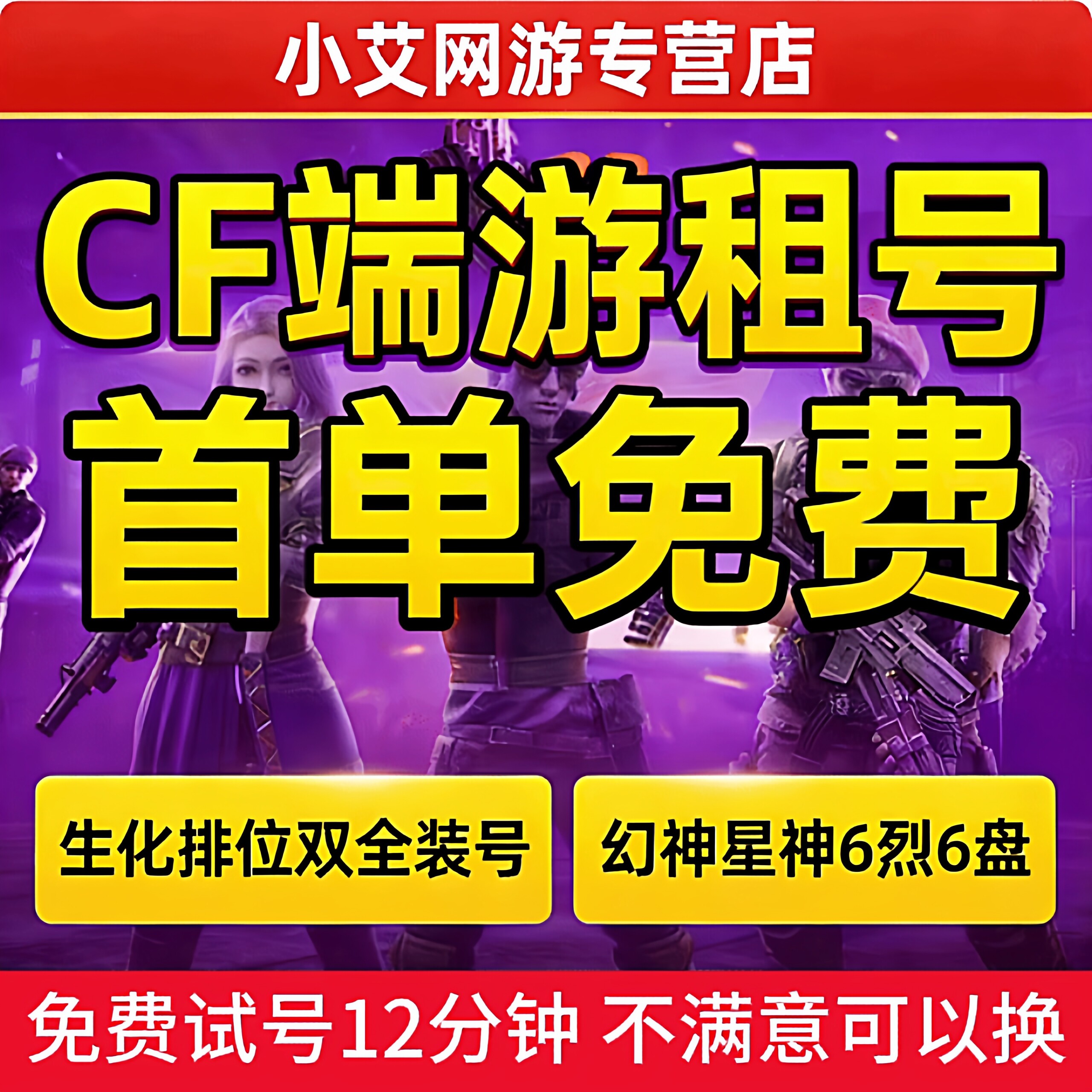 CF端游租号穿越火线手游账号出租爆破排位生化幻神音6盘6烈