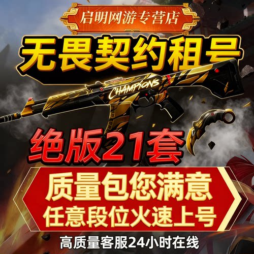 【无畏契约】租号21冠军套限定皮肤瓦罗兰特低段位账号国服号出租